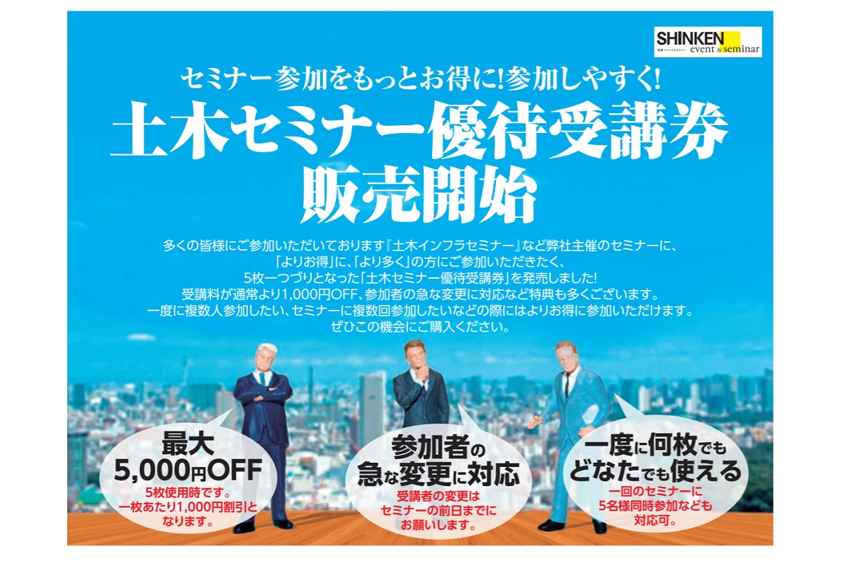 その他 新建新聞社イベント セミナー