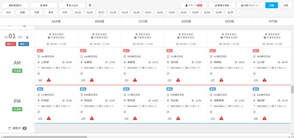 足場業者様向け管理ソフト 足場オヤカタ 新建新聞社イベント セミナー