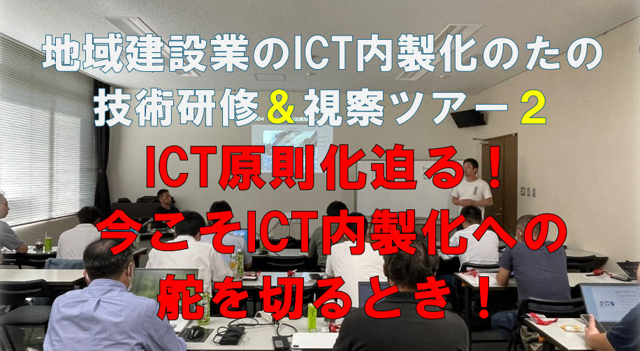 【受付開始！昨年大好評をいただきました！】9月27日（金）・28日（土）技術研修＆視察ツアー2