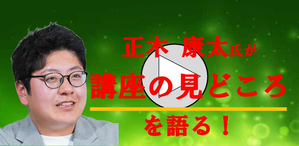 7月８日-10日実践講座：正木康太氏が見どころを語る！「TSL・SLAM 実践講座withAtosvillage」