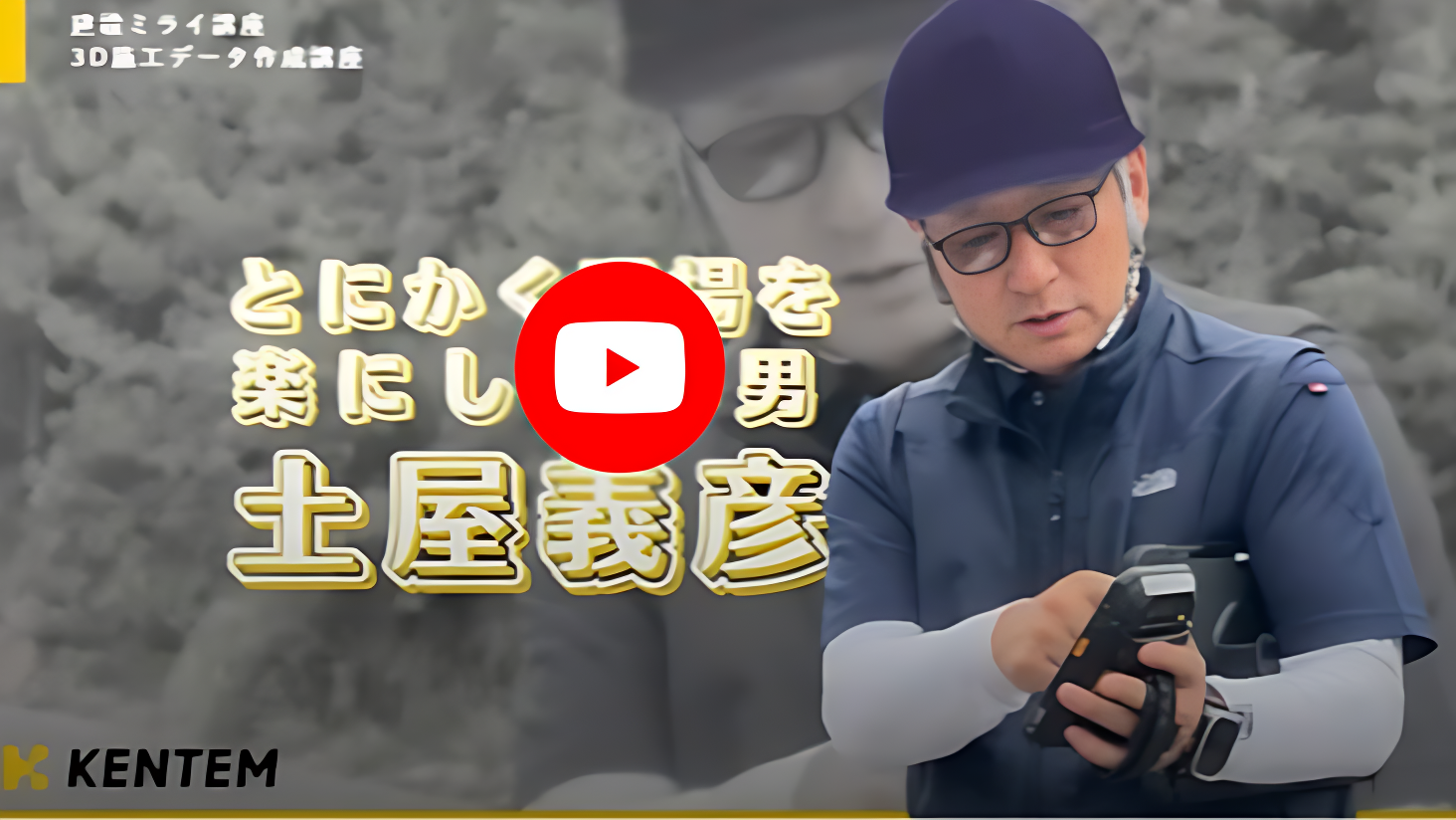 9/5より開催【全3回講座】KENTEM 土屋氏が見どころを語る！