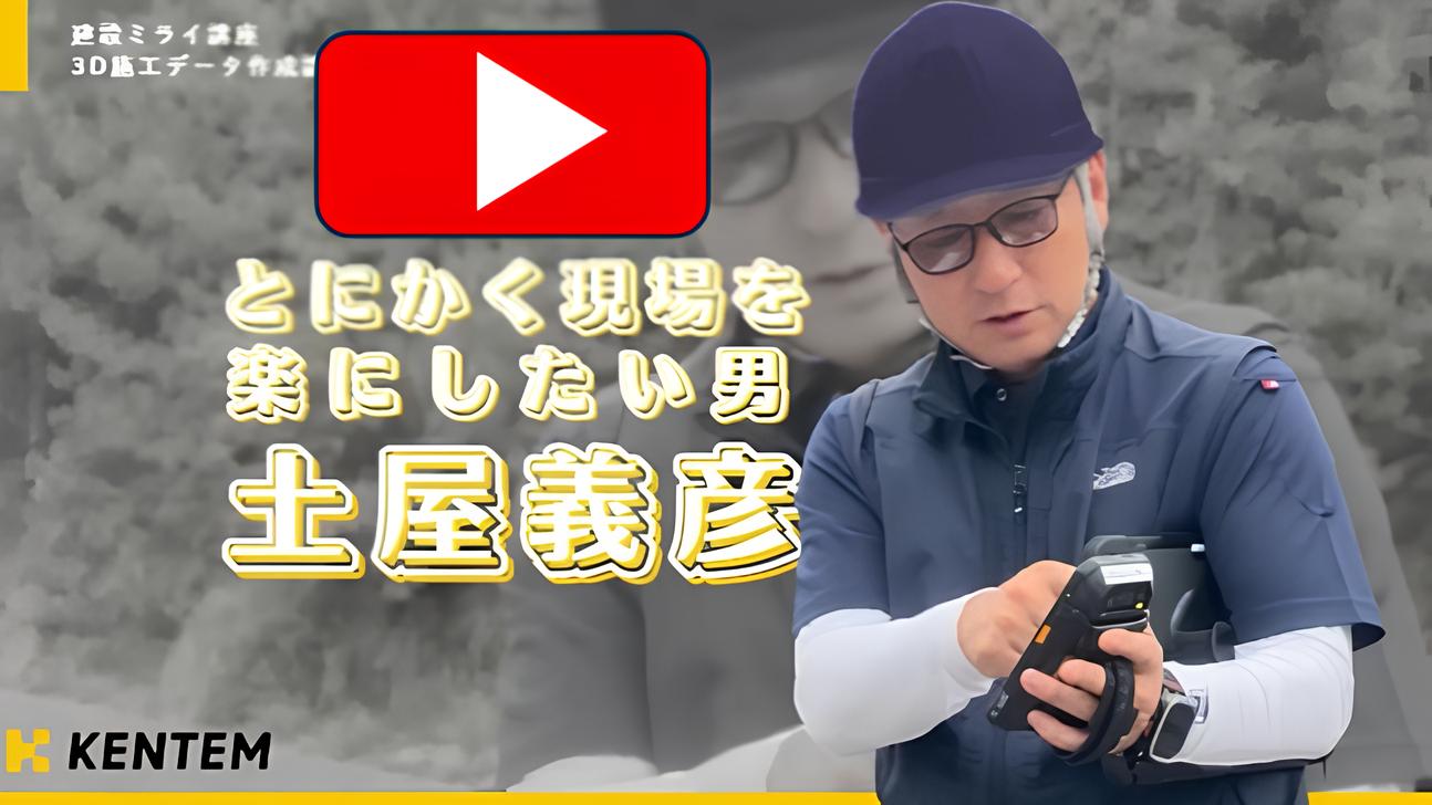 9/5より開催【全3回講座】KENTEM 土屋氏が見どころを語る！
